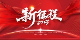 编号：43760110081742170534【酷图网】源文件下载-2023兔年背景板 