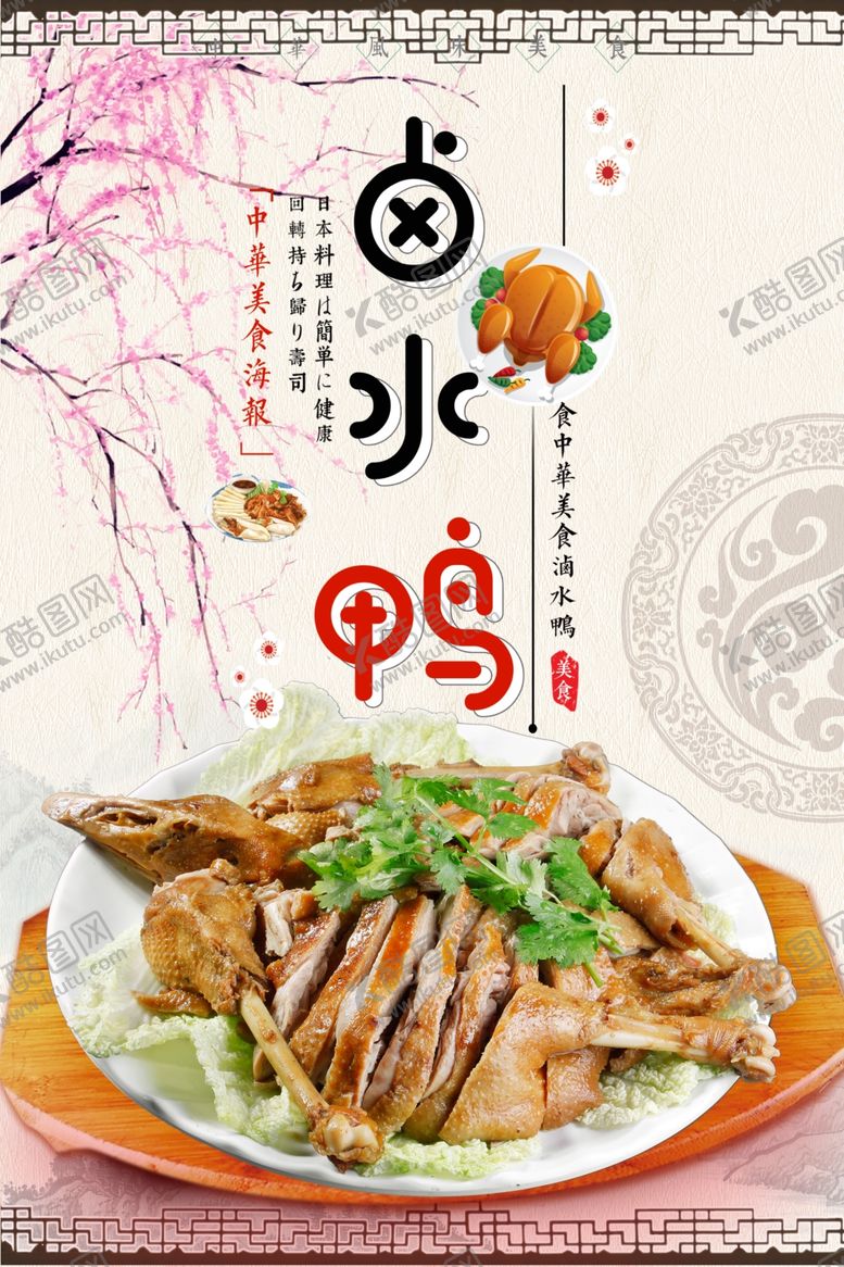 编号：84270111272004128787【酷图网】源文件下载-卤水鸭 