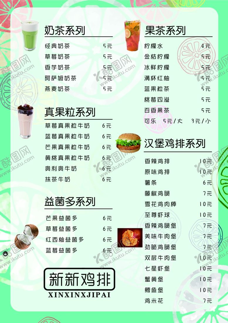 编号：52916110230822304961【酷图网】源文件下载-奶茶价目表