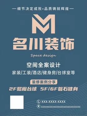 装修海报家全屋定制空间设计