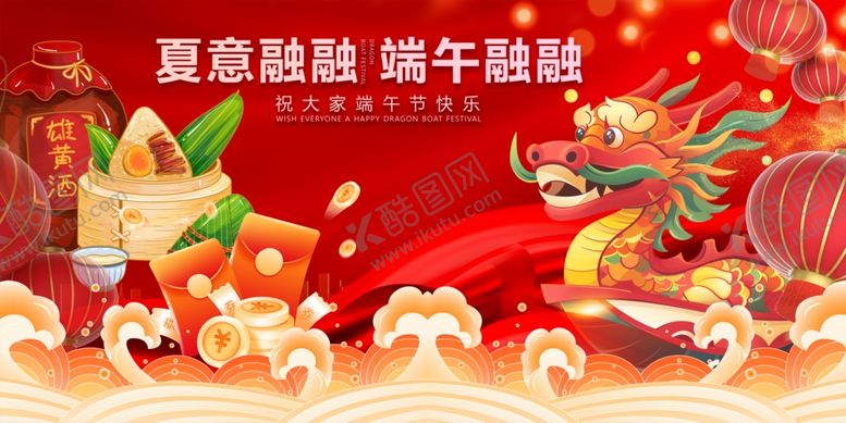 编号：73516005242231553661【酷图网】源文件下载-端午盛宴美食龙舟欢庆图