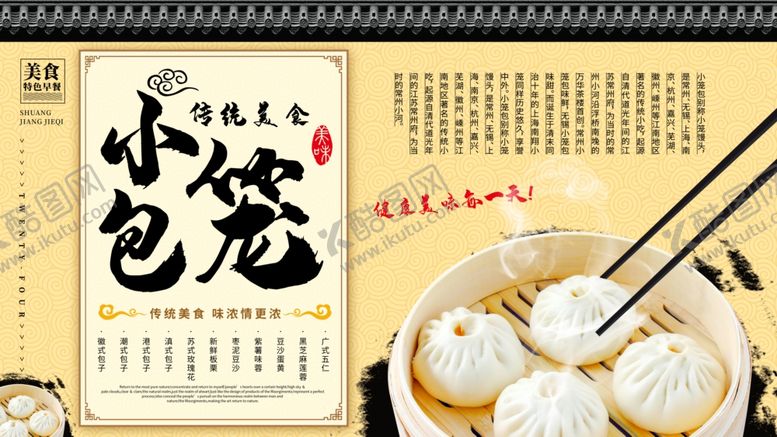 编号：40756104221222357216【酷图网】源文件下载-小笼包海报