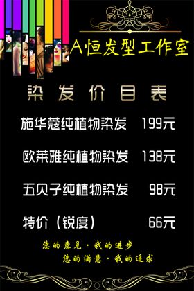 美发理发理发店价格表价