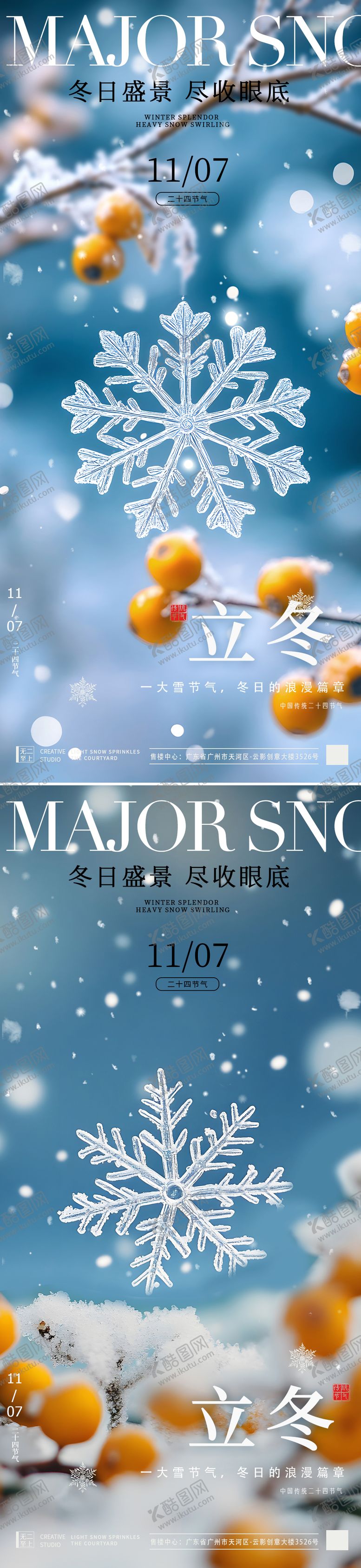 编号：85792910310308476690【酷图网】源文件下载-立冬节气海报