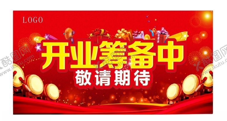 编号：29314804171630158639【酷图网】源文件下载-开业筹备中