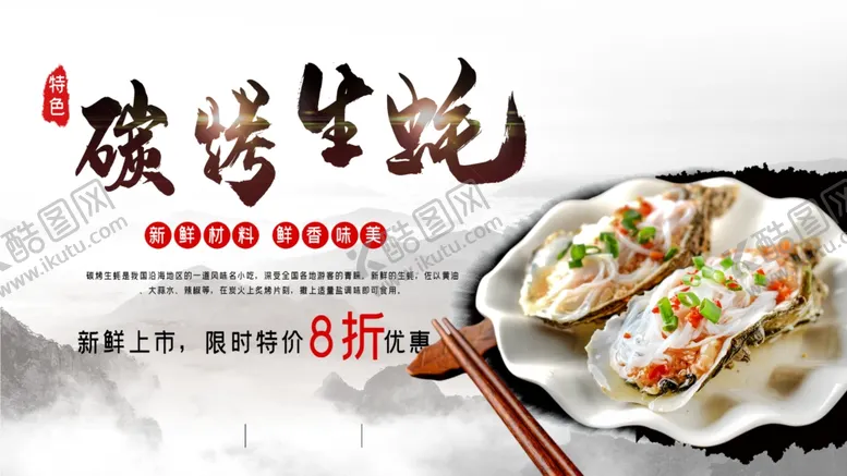 编号：17957206182126431268【酷图网】源文件下载-碳烤生蚝