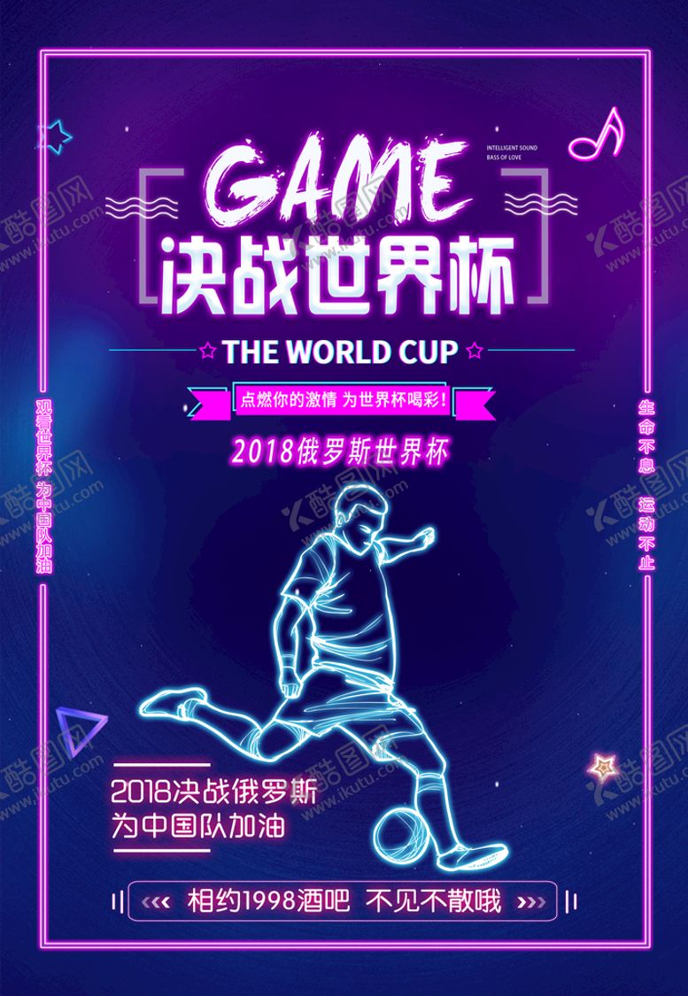 编号：70189409152030505614【酷图网】源文件下载-世界杯