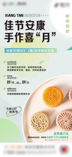 冰皮月饼DIY活动