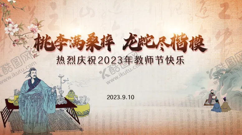 编号：11926511210828542041【酷图网】源文件下载-教师节展板