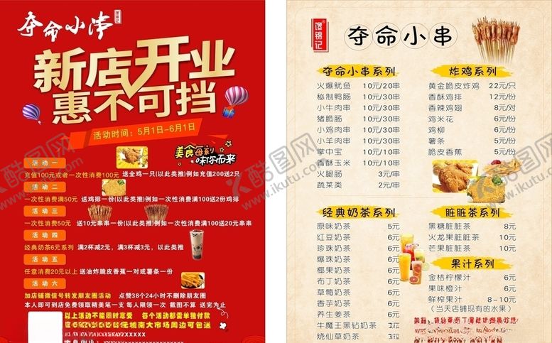 编号：42354609181827059787【酷图网】源文件下载-夺命小串