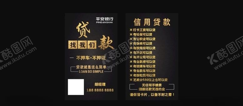 编号：95824310142158391613【酷图网】源文件下载-贷款名片