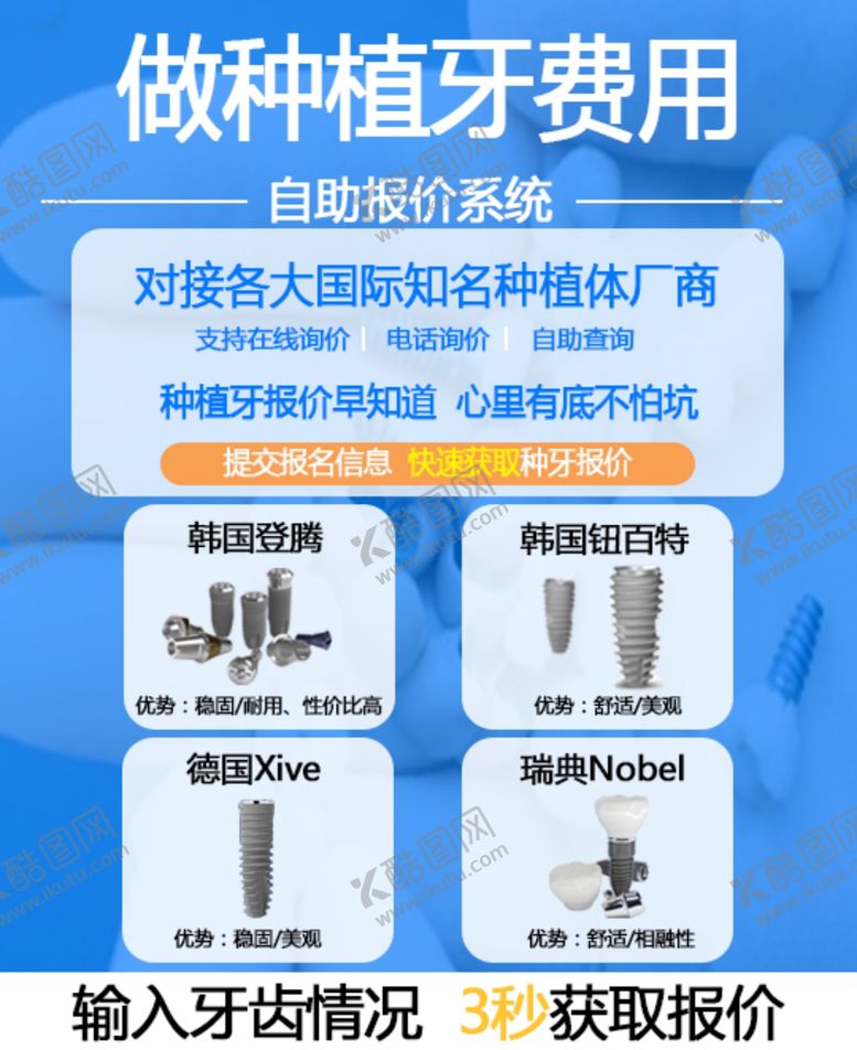 编号：96241805041825029881【酷图网】源文件下载-种植牙