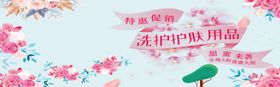 洗护护肤用品