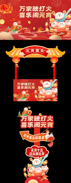 元宵节背景板摊位美陈指引牌