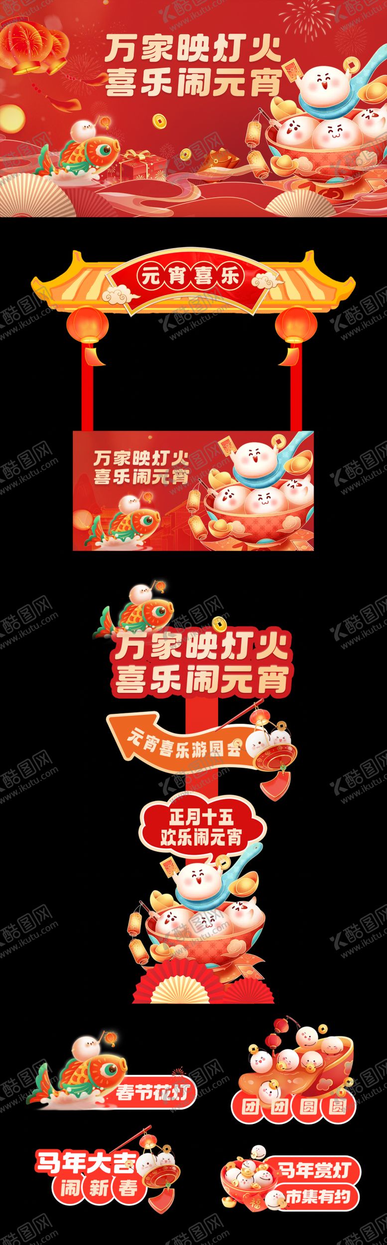 编号：56334502272240502788【酷图网】源文件下载-元宵节背景板摊位美陈指引牌