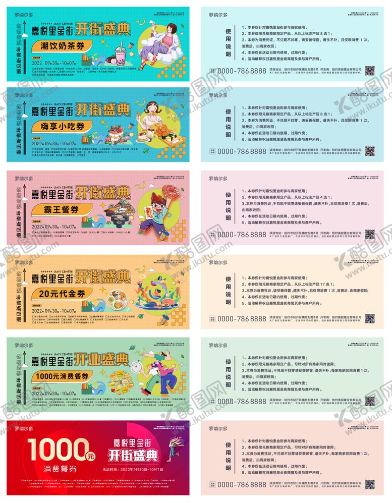 编号：38501911231545012238【酷图网】源文件下载-房地产活动优惠券