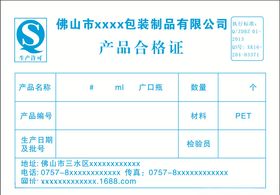 产品合格证