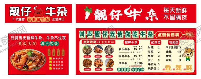 编号：16045711021059391238【酷图网】源文件下载-特色餐厅菜单展示