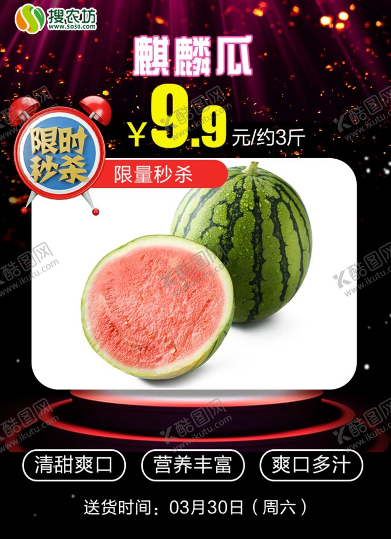 编号：48877805161358513634【酷图网】源文件下载-限时秒杀麒麟瓜
