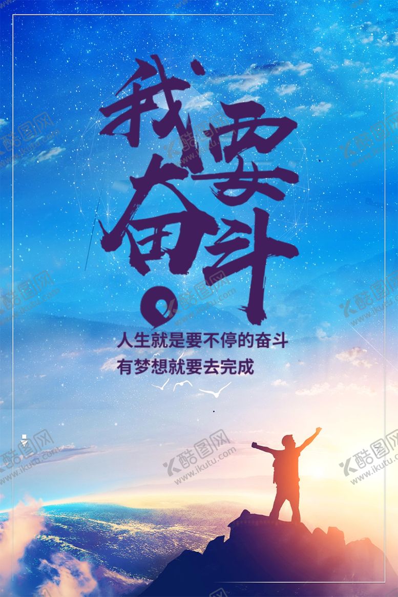 编号：92111707011253417796【酷图网】源文件下载-奋斗