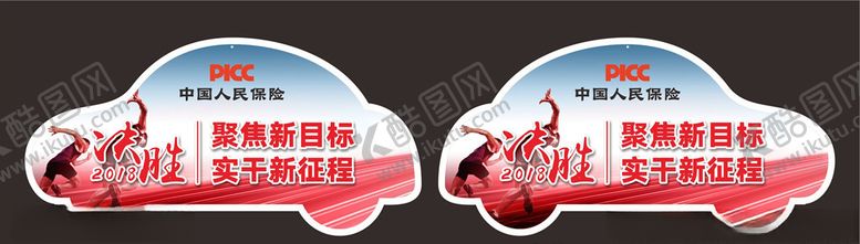 编号：47329909180528149882【酷图网】源文件下载-车子造型牌