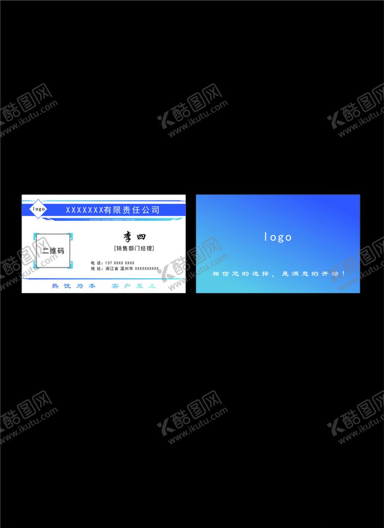 编号：19688007092219596001【酷图网】源文件下载-简约商务名片