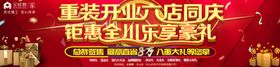 重装开业钜惠全川