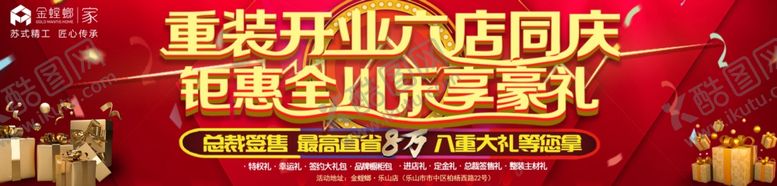 编号：94347609300920545149【酷图网】源文件下载-重装开业六店同庆钜惠全川