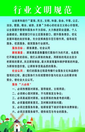 行业文明规范