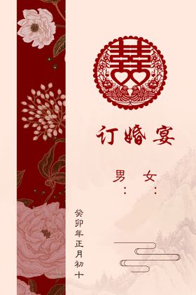 订婚宴