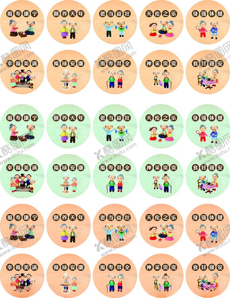 编号：85804611021952404861【酷图网】源文件下载-卡通老人养老院医养健康老
