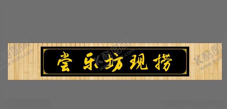 编号：94211007070551314590【酷图网】源文件下载-现捞效果图