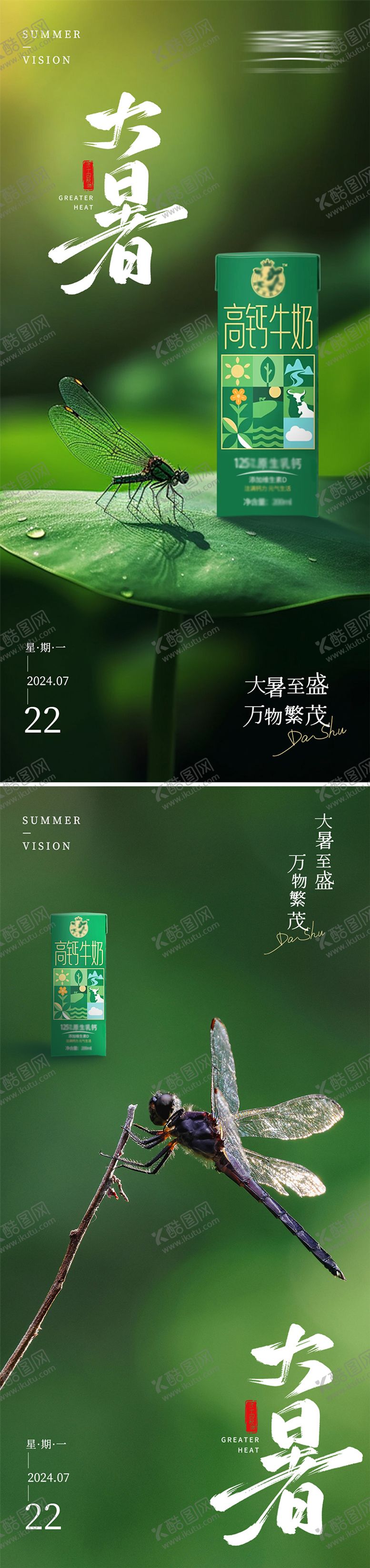 编号：75798812021016006946【酷图网】源文件下载-大暑节气海报