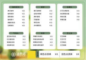 奶茶价格表简洁饮品单点餐