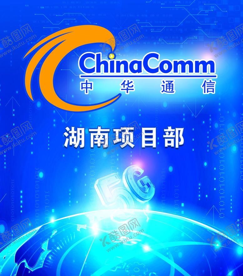 编号：81615405070852047861【酷图网】源文件下载-5G时代