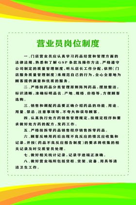 营业员岗位制度
