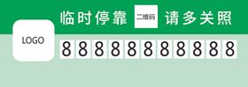 停车牌