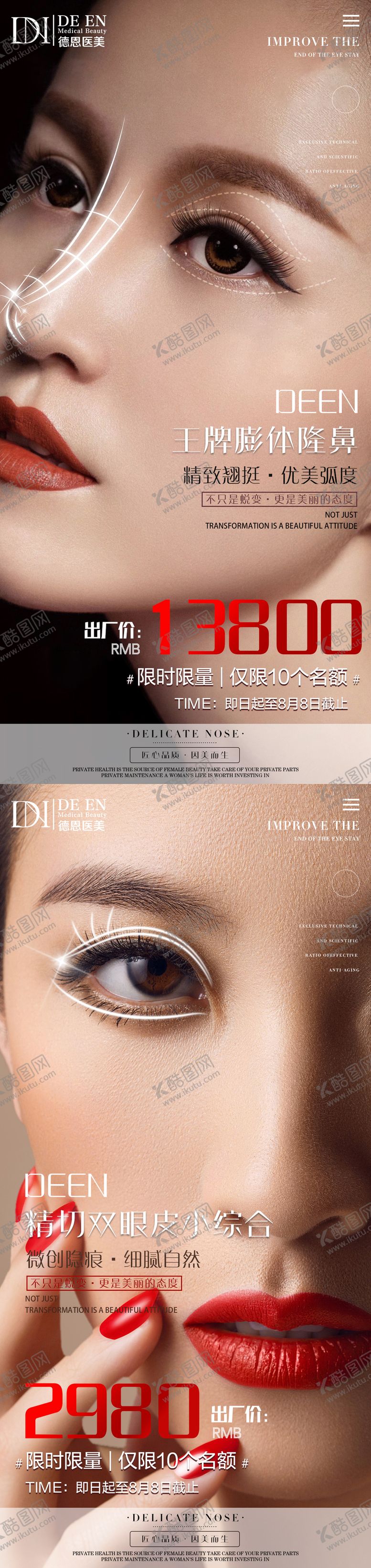 编号：27059911260827417204【酷图网】源文件下载-医美系列优惠海报