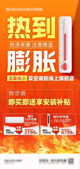 高温海报