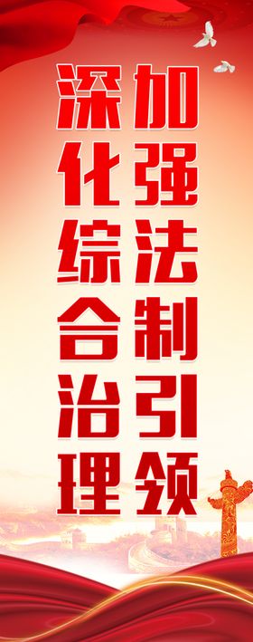 法治宣传