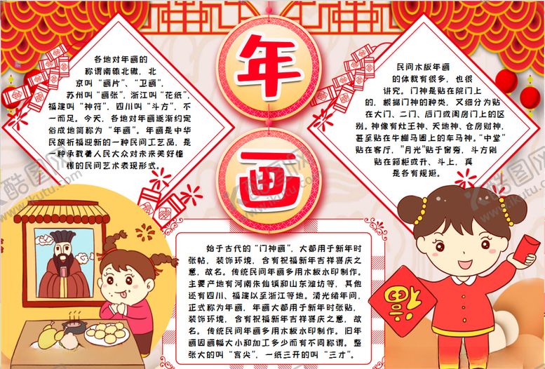 编号：33130610250143396775【酷图网】源文件下载-年画小报