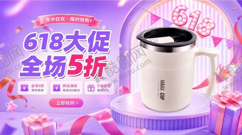 编号：30138006051827149954【酷图网】源文件下载-618大促不锈钢杯全场5折