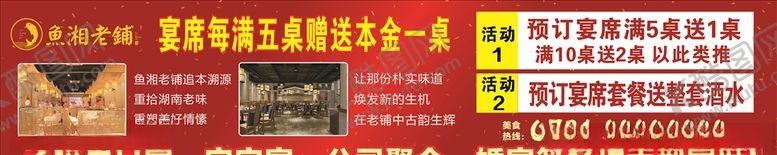 编号：84394109101657231936【酷图网】源文件下载-中华味道餐饮海报中式餐饮海