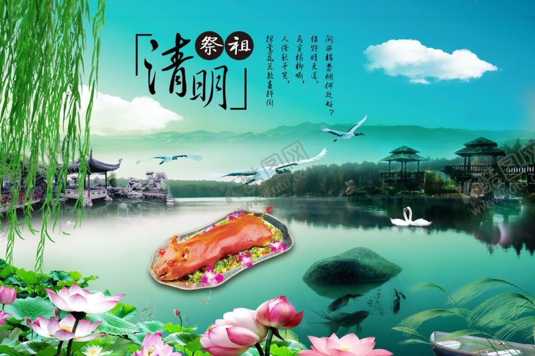 编号：85369507020722516664【酷图网】源文件下载-清明节