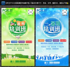 暑假培训班