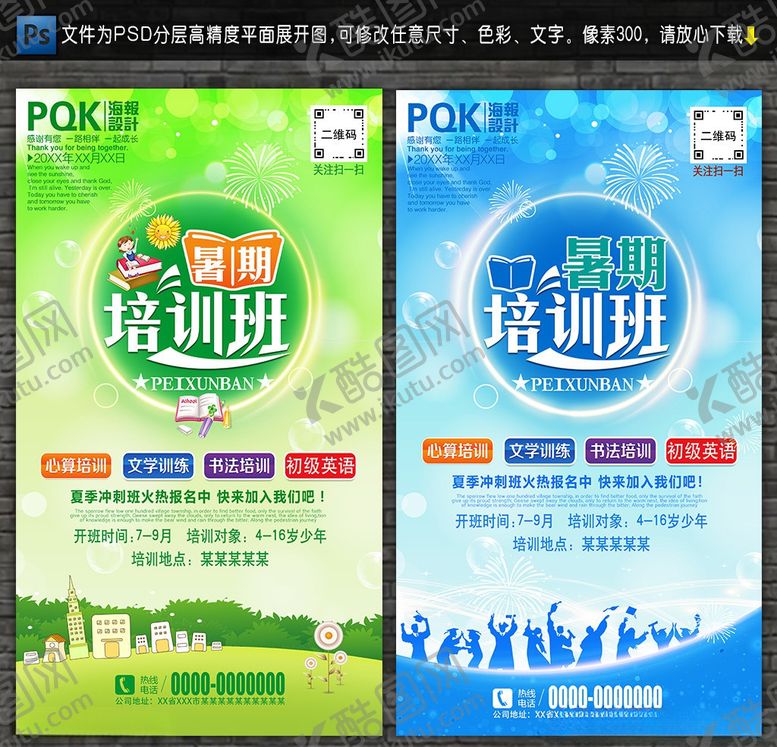 编号：74294106151034134063【酷图网】源文件下载-暑假培训班