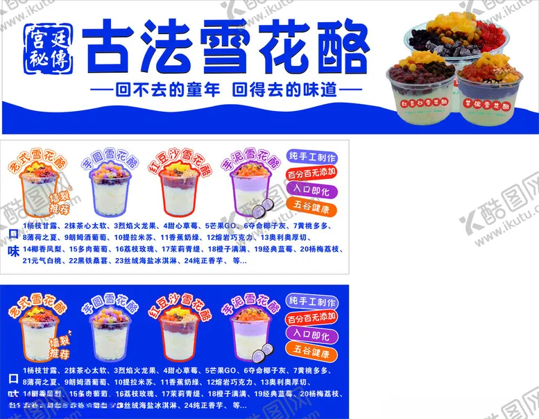 编号：15549606300005101465【酷图网】源文件下载-雪花酪