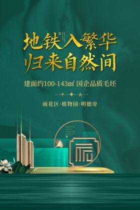 台卡背景地产广告设计