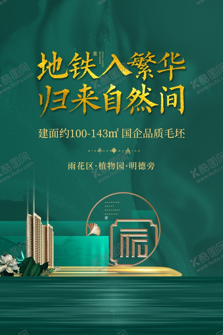 编号：92070706280253187965【酷图网】源文件下载-台卡背景地产广告设计