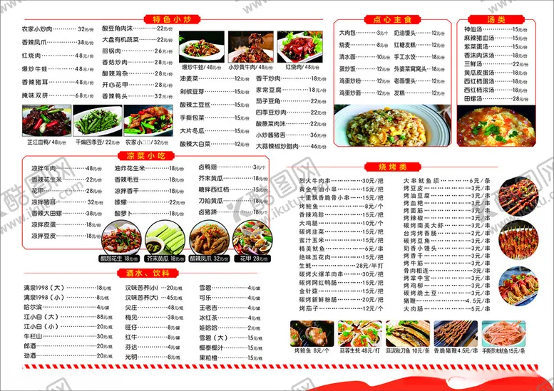 编号：43423912181126414865【酷图网】源文件下载-烧烤串串价目表菜品
